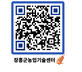 농업기술센터 QRCODE - 월별교육일정 페이지 바로가기 (http://www.jangheung.go.kr/jares/nca5su@)