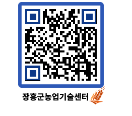 농업기술센터 QRCODE - 월별교육일정 페이지 바로가기 (http://www.jangheung.go.kr/jares/ndiucj@)