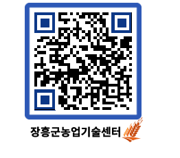 농업기술센터 QRCODE - 월별교육일정 페이지 바로가기 (http://www.jangheung.go.kr/jares/nk5jrq@)