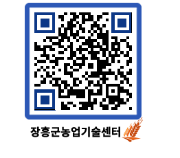 농업기술센터 QRCODE - 월별교육일정 페이지 바로가기 (http://www.jangheung.go.kr/jares/nlq1md@)