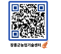 농업기술센터 QRCODE - 월별교육일정 페이지 바로가기 (http://www.jangheung.go.kr/jares/nmd0fb@)