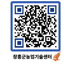 농업기술센터 QRCODE - 월별교육일정 페이지 바로가기 (http://www.jangheung.go.kr/jares/nnwc5l@)