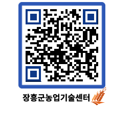 농업기술센터 QRCODE - 월별교육일정 페이지 바로가기 (http://www.jangheung.go.kr/jares/noksuc@)