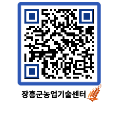 농업기술센터 QRCODE - 월별교육일정 페이지 바로가기 (http://www.jangheung.go.kr/jares/npa5s3@)