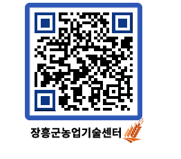 농업기술센터 QRCODE - 월별교육일정 페이지 바로가기 (http://www.jangheung.go.kr/jares/nrvuvb@)