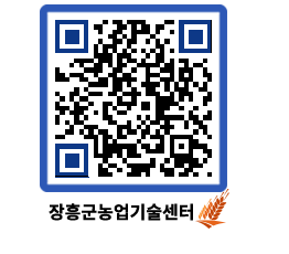 농업기술센터 QRCODE - 월별교육일정 페이지 바로가기 (http://www.jangheung.go.kr/jares/nrx1ck@)