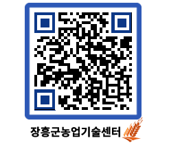 농업기술센터 QRCODE - 월별교육일정 페이지 바로가기 (http://www.jangheung.go.kr/jares/nxxp5m@)