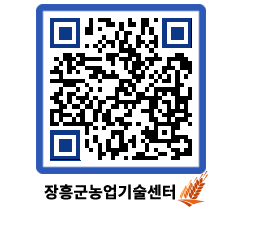 농업기술센터 QRCODE - 월별교육일정 페이지 바로가기 (http://www.jangheung.go.kr/jares/nzyyf0@)