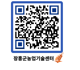 농업기술센터 QRCODE - 월별교육일정 페이지 바로가기 (http://www.jangheung.go.kr/jares/om02ti@)