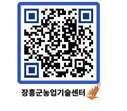 농업기술센터 QRCODE - 월별교육일정 페이지 바로가기 (http://www.jangheung.go.kr/jares/omwclh@)