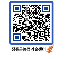 농업기술센터 QRCODE - 월별교육일정 페이지 바로가기 (http://www.jangheung.go.kr/jares/oqzlfh@)