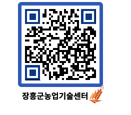 농업기술센터 QRCODE - 월별교육일정 페이지 바로가기 (http://www.jangheung.go.kr/jares/oxh4xb@)