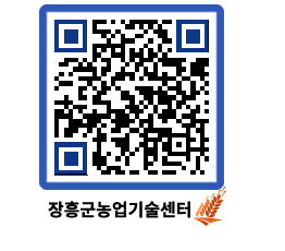 농업기술센터 QRCODE - 월별교육일정 페이지 바로가기 (http://www.jangheung.go.kr/jares/p1iko0@)