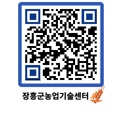 농업기술센터 QRCODE - 월별교육일정 페이지 바로가기 (http://www.jangheung.go.kr/jares/pgx1us@)