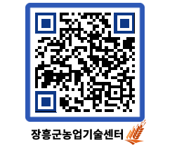 농업기술센터 QRCODE - 월별교육일정 페이지 바로가기 (http://www.jangheung.go.kr/jares/q3l3y0@)