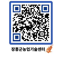 농업기술센터 QRCODE - 월별교육일정 페이지 바로가기 (http://www.jangheung.go.kr/jares/q5hfrx@)