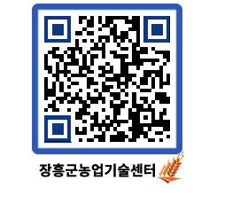 농업기술센터 QRCODE - 월별교육일정 페이지 바로가기 (http://www.jangheung.go.kr/jares/qa1vmk@)