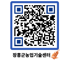 농업기술센터 QRCODE - 월별교육일정 페이지 바로가기 (http://www.jangheung.go.kr/jares/qb4qmu@)