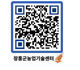 농업기술센터 QRCODE - 월별교육일정 페이지 바로가기 (http://www.jangheung.go.kr/jares/qghfex@)