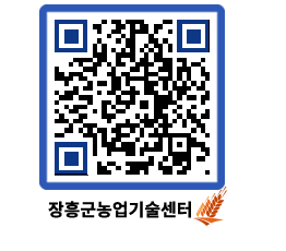 농업기술센터 QRCODE - 월별교육일정 페이지 바로가기 (http://www.jangheung.go.kr/jares/qhiizc@)