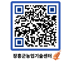 농업기술센터 QRCODE - 월별교육일정 페이지 바로가기 (http://www.jangheung.go.kr/jares/qhmrql@)