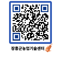 농업기술센터 QRCODE - 월별교육일정 페이지 바로가기 (http://www.jangheung.go.kr/jares/qjzsxv@)