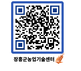 농업기술센터 QRCODE - 월별교육일정 페이지 바로가기 (http://www.jangheung.go.kr/jares/qlrbju@)