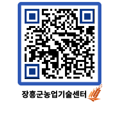 농업기술센터 QRCODE - 월별교육일정 페이지 바로가기 (http://www.jangheung.go.kr/jares/qlyv03@)