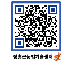 농업기술센터 QRCODE - 월별교육일정 페이지 바로가기 (http://www.jangheung.go.kr/jares/qncxme@)