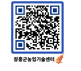 농업기술센터 QRCODE - 월별교육일정 페이지 바로가기 (http://www.jangheung.go.kr/jares/qpgwjw@)