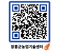 농업기술센터 QRCODE - 월별교육일정 페이지 바로가기 (http://www.jangheung.go.kr/jares/qqca3u@)