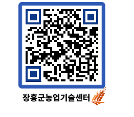 농업기술센터 QRCODE - 월별교육일정 페이지 바로가기 (http://www.jangheung.go.kr/jares/qvp0i1@)