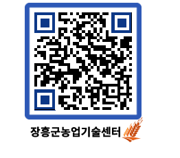 농업기술센터 QRCODE - 월별교육일정 페이지 바로가기 (http://www.jangheung.go.kr/jares/qxymas@)