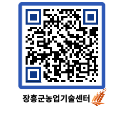 농업기술센터 QRCODE - 월별교육일정 페이지 바로가기 (http://www.jangheung.go.kr/jares/r5vnpj@)