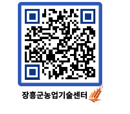 농업기술센터 QRCODE - 월별교육일정 페이지 바로가기 (http://www.jangheung.go.kr/jares/rb5ywf@)