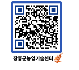 농업기술센터 QRCODE - 월별교육일정 페이지 바로가기 (http://www.jangheung.go.kr/jares/rczwfb@)