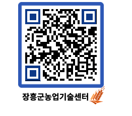 농업기술센터 QRCODE - 월별교육일정 페이지 바로가기 (http://www.jangheung.go.kr/jares/rem0dq@)