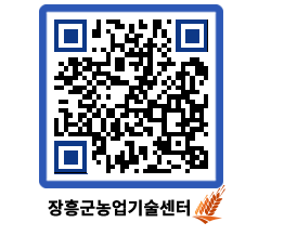 농업기술센터 QRCODE - 월별교육일정 페이지 바로가기 (http://www.jangheung.go.kr/jares/rfdew2@)