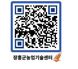 농업기술센터 QRCODE - 월별교육일정 페이지 바로가기 (http://www.jangheung.go.kr/jares/rhbr2x@)