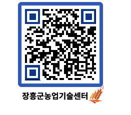 농업기술센터 QRCODE - 월별교육일정 페이지 바로가기 (http://www.jangheung.go.kr/jares/ri2jce@)