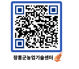 농업기술센터 QRCODE - 월별교육일정 페이지 바로가기 (http://www.jangheung.go.kr/jares/rijtmb@)