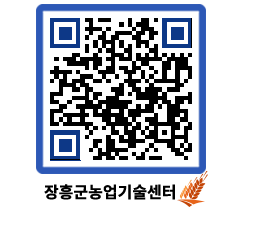 농업기술센터 QRCODE - 월별교육일정 페이지 바로가기 (http://www.jangheung.go.kr/jares/rj2bsl@)