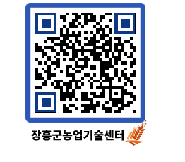 농업기술센터 QRCODE - 월별교육일정 페이지 바로가기 (http://www.jangheung.go.kr/jares/rjzo0b@)