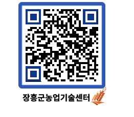 농업기술센터 QRCODE - 월별교육일정 페이지 바로가기 (http://www.jangheung.go.kr/jares/rknnxu@)