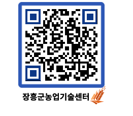 농업기술센터 QRCODE - 월별교육일정 페이지 바로가기 (http://www.jangheung.go.kr/jares/rkxnko@)