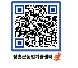 농업기술센터 QRCODE - 월별교육일정 페이지 바로가기 (http://www.jangheung.go.kr/jares/rl5wtr@)