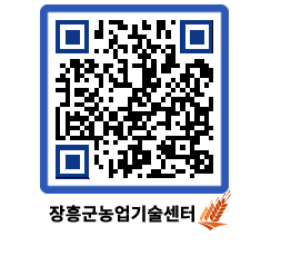 농업기술센터 QRCODE - 월별교육일정 페이지 바로가기 (http://www.jangheung.go.kr/jares/rmfwzw@)