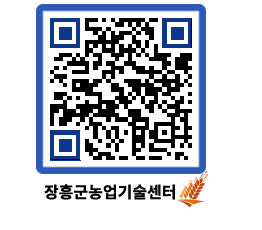 농업기술센터 QRCODE - 월별교육일정 페이지 바로가기 (http://www.jangheung.go.kr/jares/rrbeqz@)