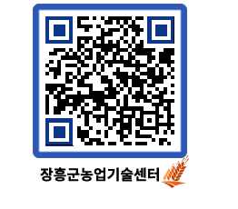 농업기술센터 QRCODE - 월별교육일정 페이지 바로가기 (http://www.jangheung.go.kr/jares/rx2skd@)