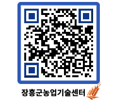 농업기술센터 QRCODE - 월별교육일정 페이지 바로가기 (http://www.jangheung.go.kr/jares/rxhvhf@)